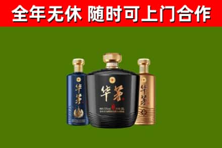 咸宁市回收华茅