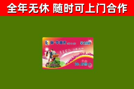 咸宁市回收购物卡